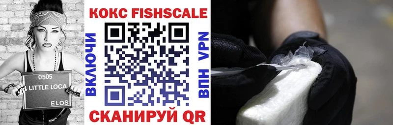 Кокаин Fish Scale  hydra вход  Монино  магазин продажи наркотиков 